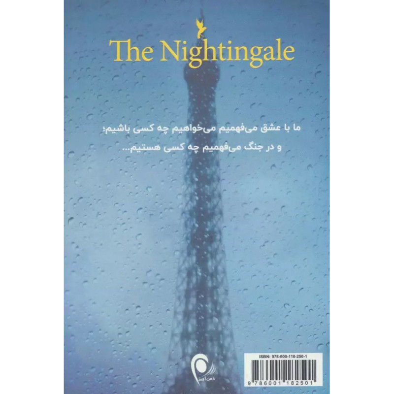 کتاب بلبل -نشر ذهن آویز