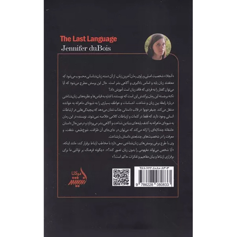 کتاب آخرین زبان