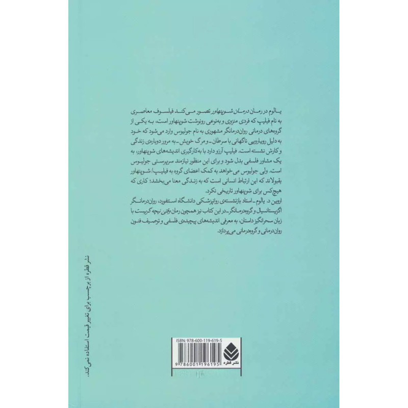 کتاب درمان شوپنهاور