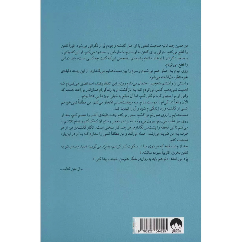 کتاب ما شروعش می‌کنیم