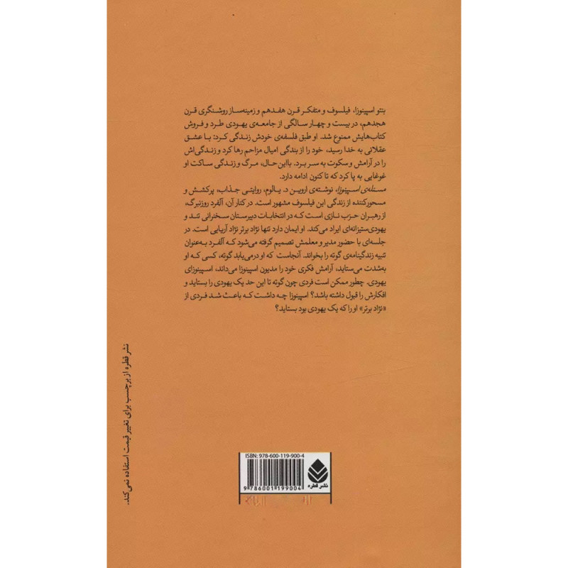 کتاب مسئله اسپینوزا - نشرقطره