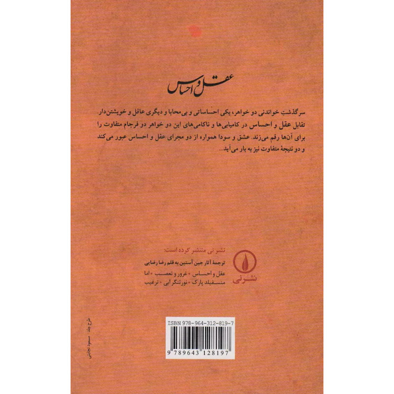 کتاب عقل و احساس نشر نی