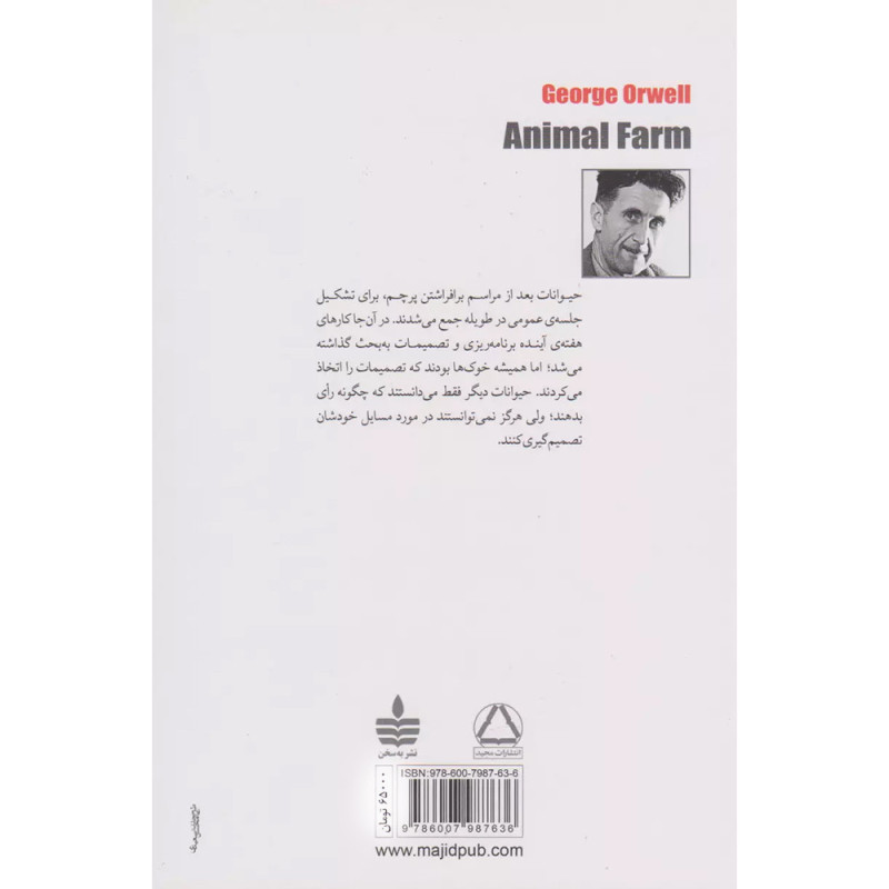 کتاب قلعه‌ی حیوانات نشر به سخن