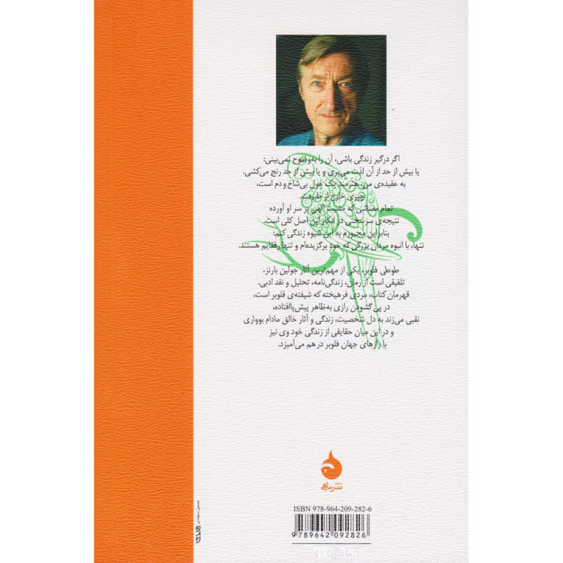 کتاب طوطی فلوبر