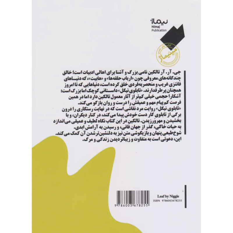 کتاب تابلوی نیگل