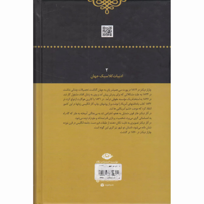 کتاب داستان دو شهر