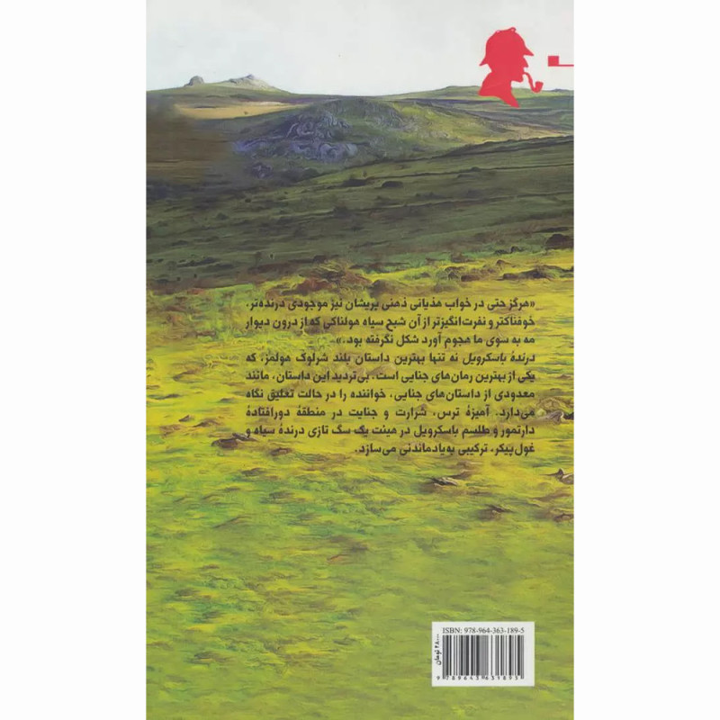 کتاب درنده باسکرویل