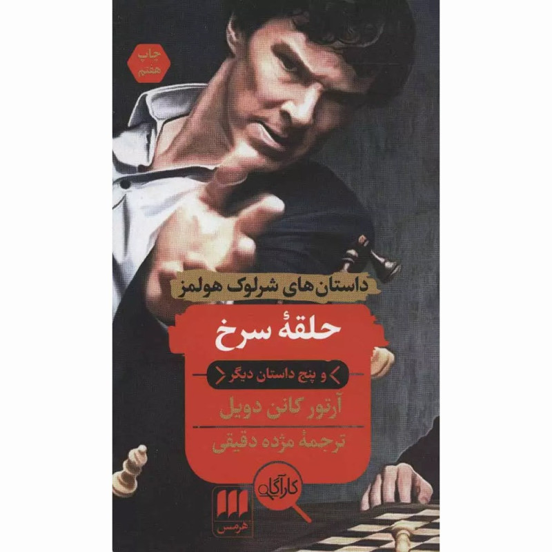 کتاب حلقه سرخ و پنج داستان دیگر