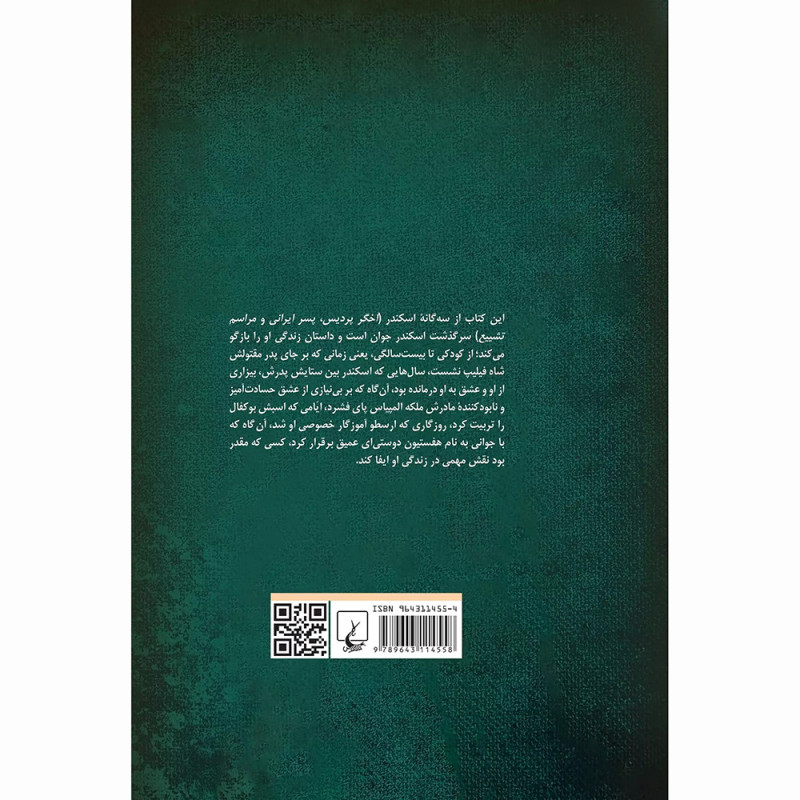 کتاب اخگر پردیس