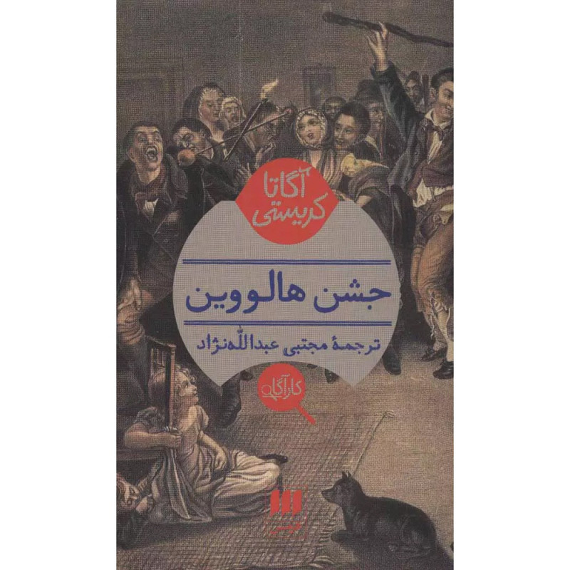 کتاب جشن هالوین