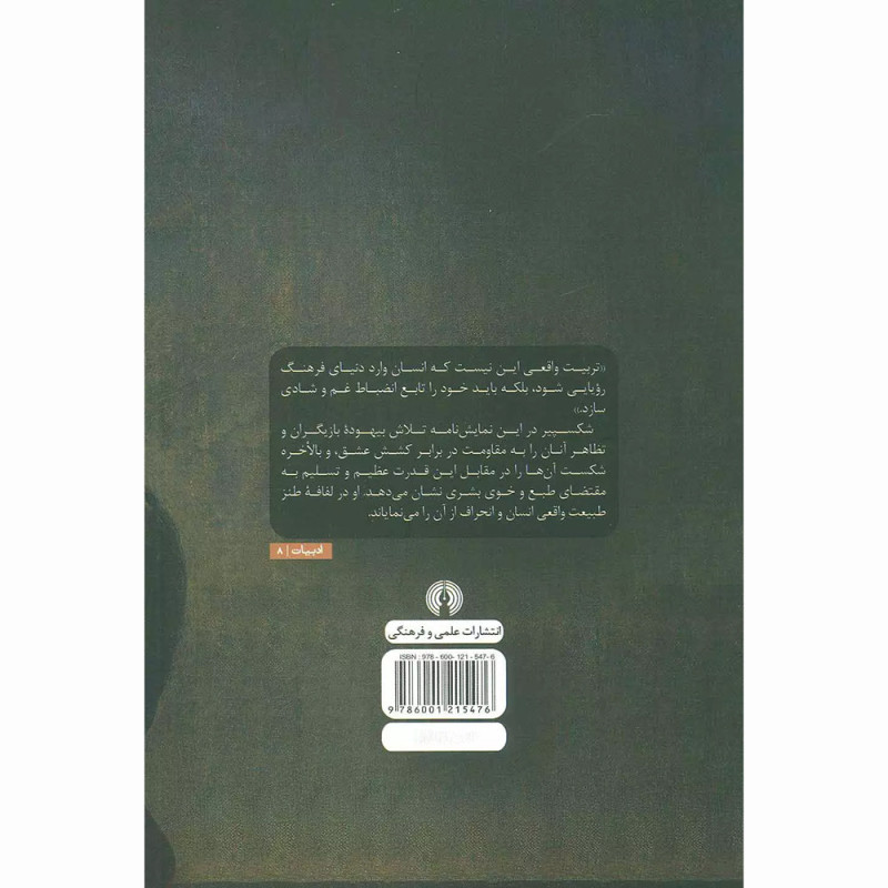 کتاب تلاش بیهوده عشق