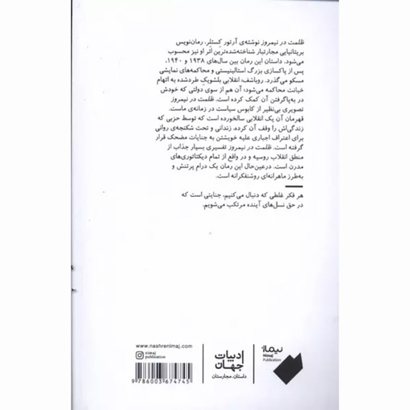 کتاب ظلمت در نیمروز نشر نیماژ