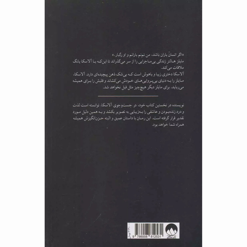 کتاب در جست‌ و جوی آلاسکا