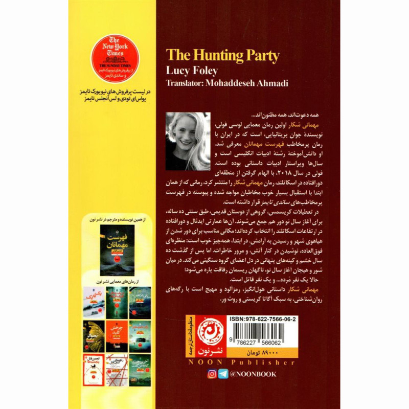 کتاب مهمانی شکار