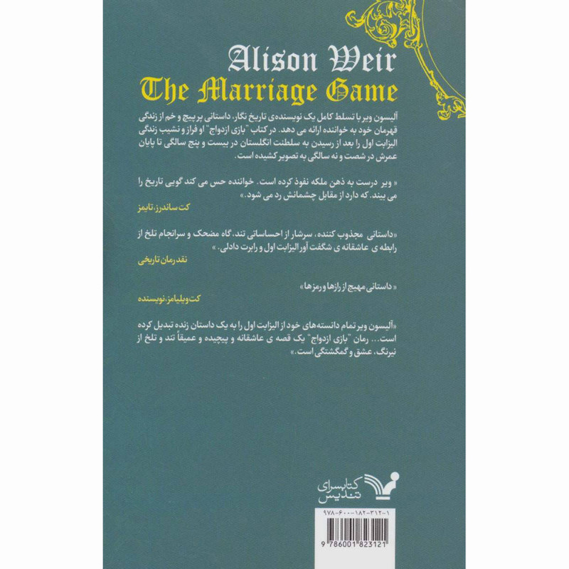 کتاب بازی ازدواج