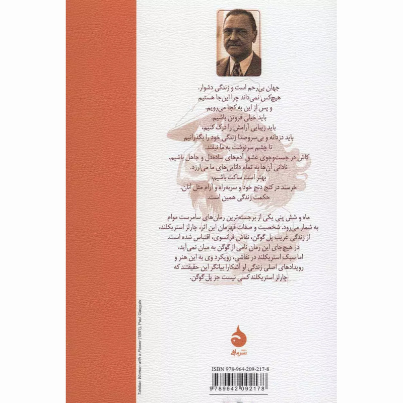 کتاب ماه و شش پنی