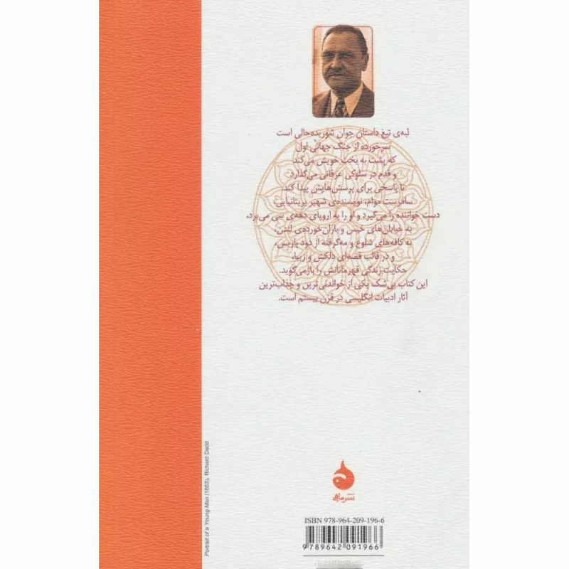 کتاب لبه تیغ نشر ماهی