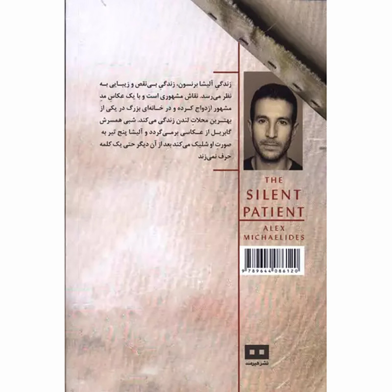 کتاب بیمار خاموش