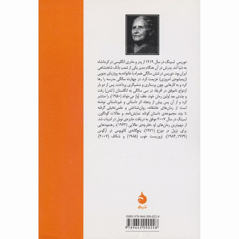 کتاب رهنمودهایی برای نزول در دوزخ