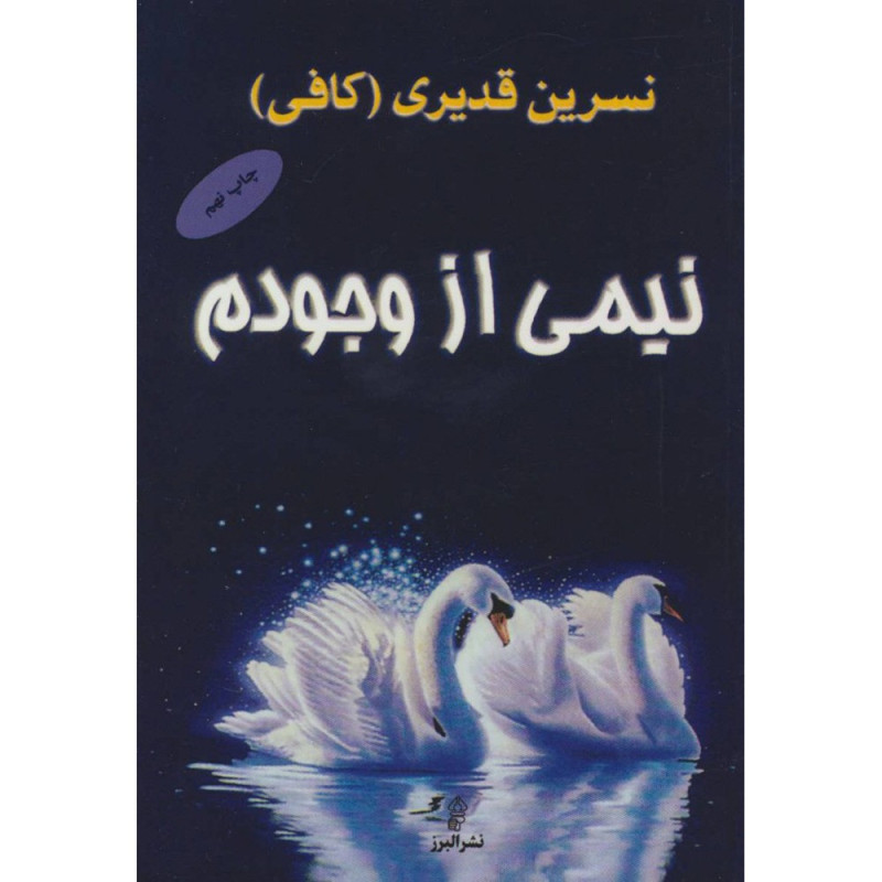 کتاب نیمی از وجودم