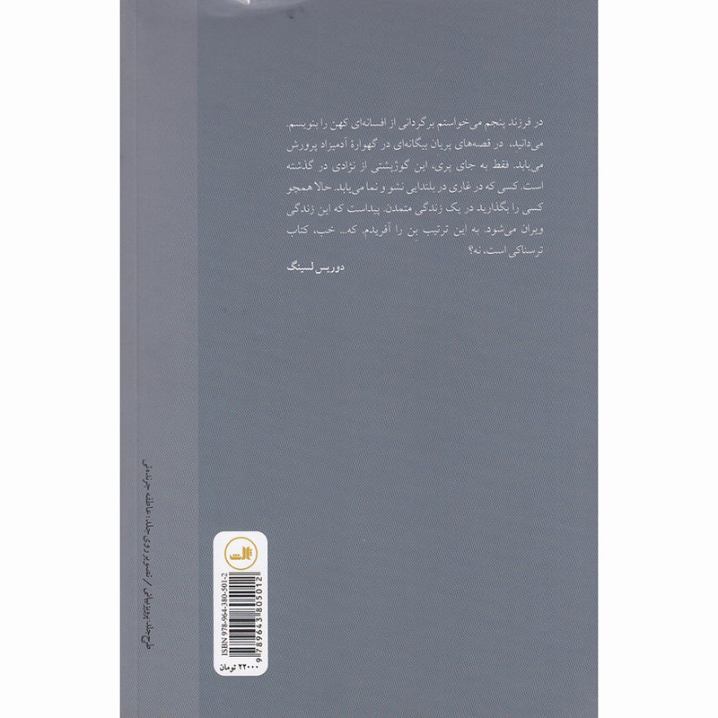 کتاب فرزند پنجم