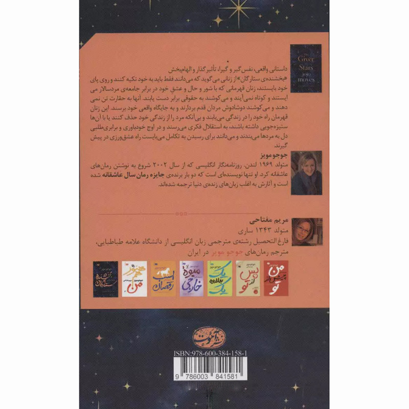 کتاب بخشنده ستارگان