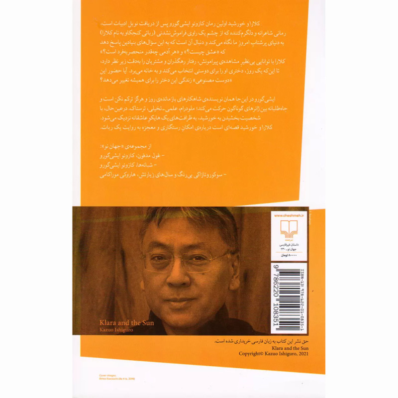 کلارا و خورشید نشرچشمه