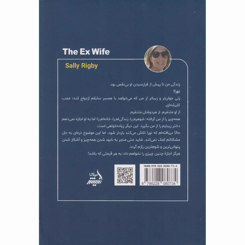 کتاب همسر سابق