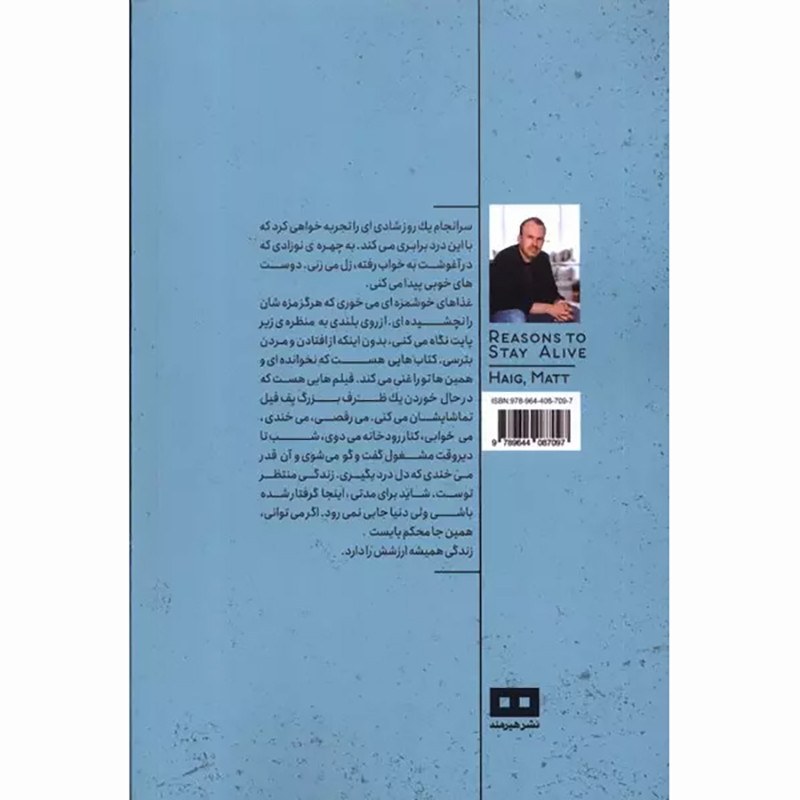 کتاب بهانه هایی برای زنده ماندن