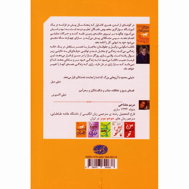 کتاب اسب رقصان