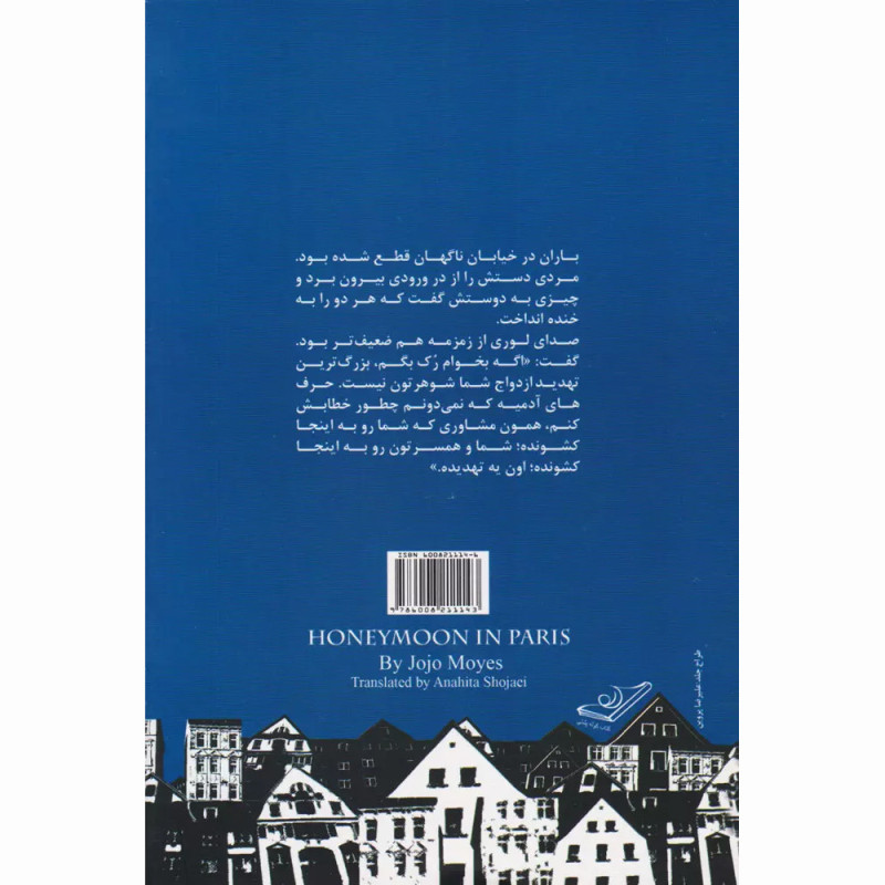 کتاب ماه عسل در پاریس