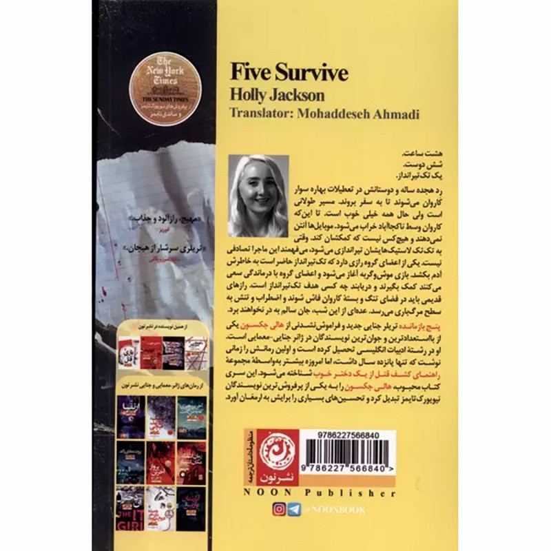 کتاب پنج بازمانده