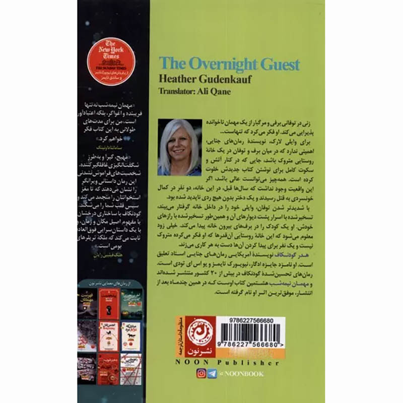 کتاب مهمان نیمه شب