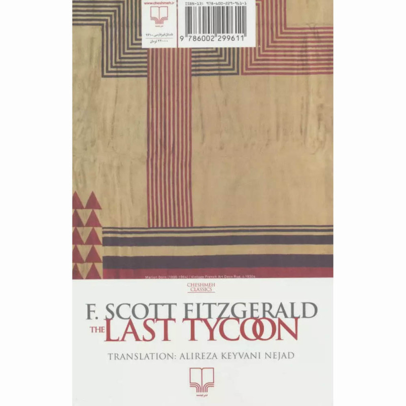 کتاب آخرین قارون