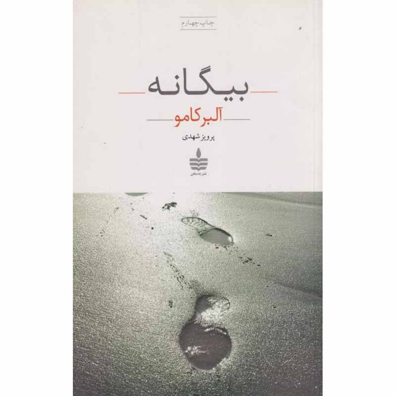 کتاب بیگانه