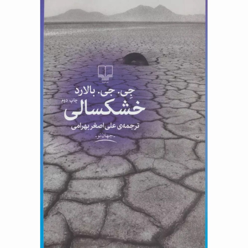 کتاب خشکسالی