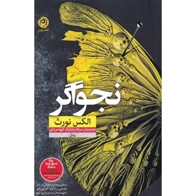 کتاب نجواگر