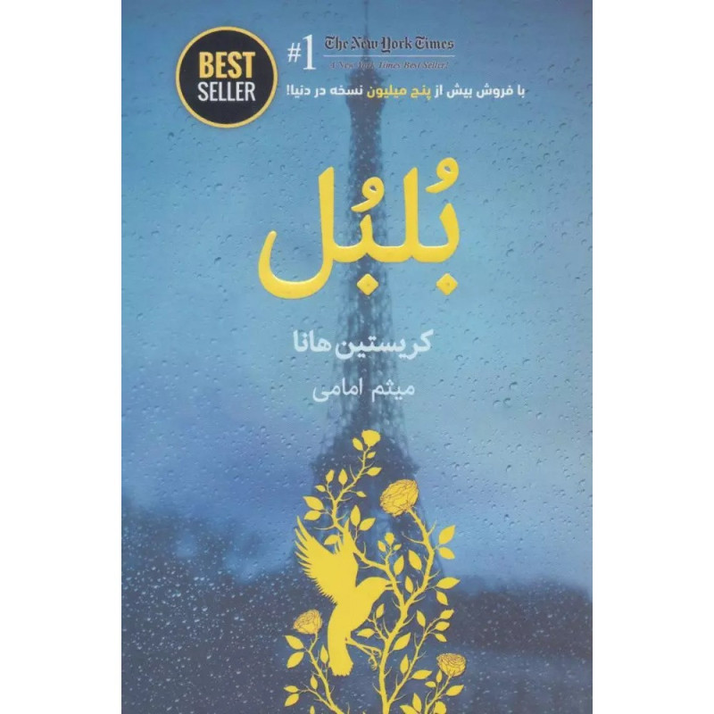 کتاب بلبل -نشر ذهن آویز