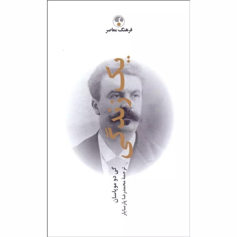 کتاب یک زندگی (جلد سخت)