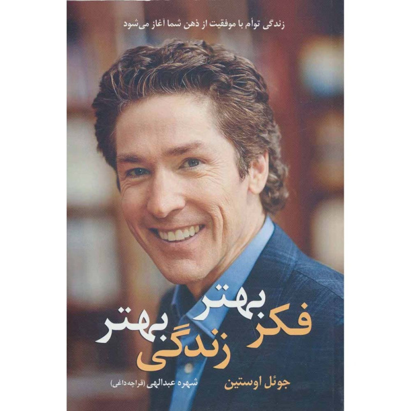 کتاب فکر بهتر زندگی بهتر