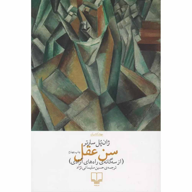 کتاب سن عقل