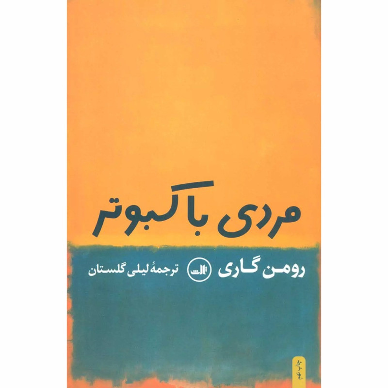 کناب مردی با کبوتر