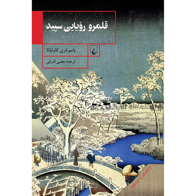 قلمرو رویایی سپید