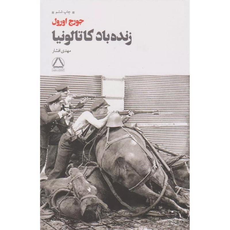 کتاب زنده باد کاتالونیا