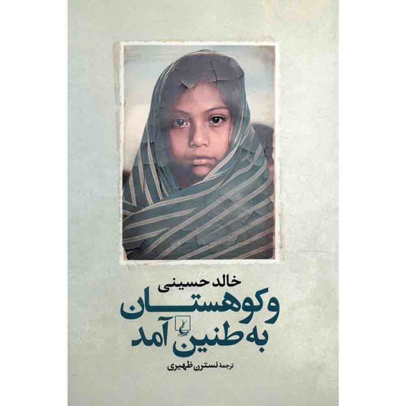 و کوهستان به طنین آمد