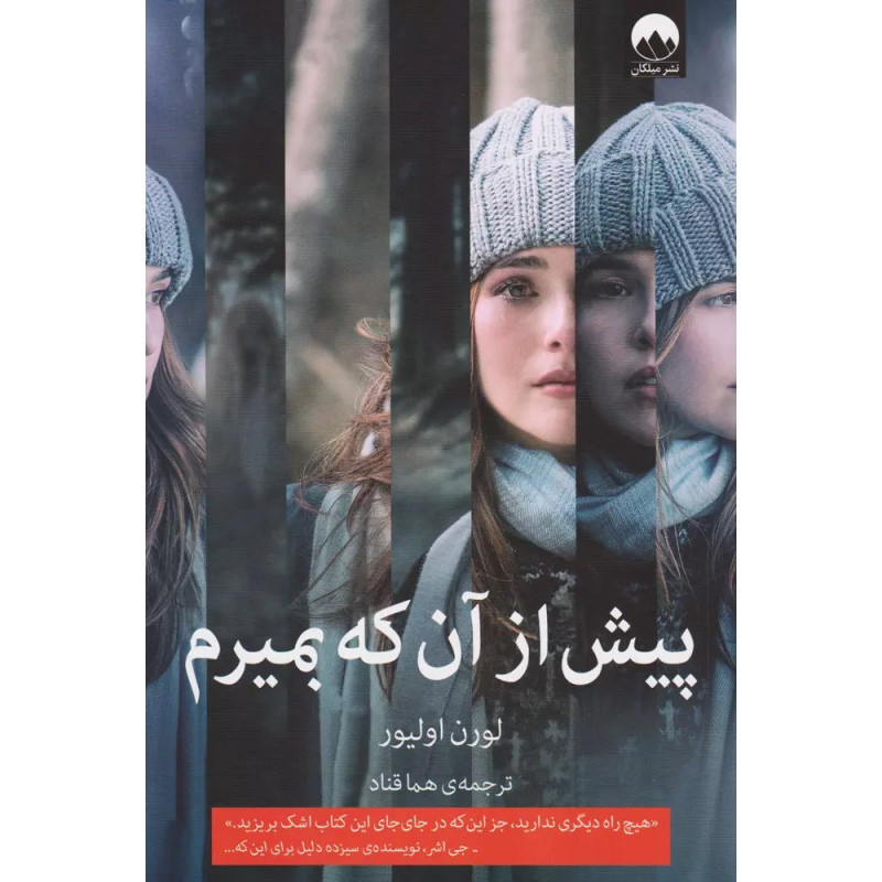 پیش از آنکه بمیرم