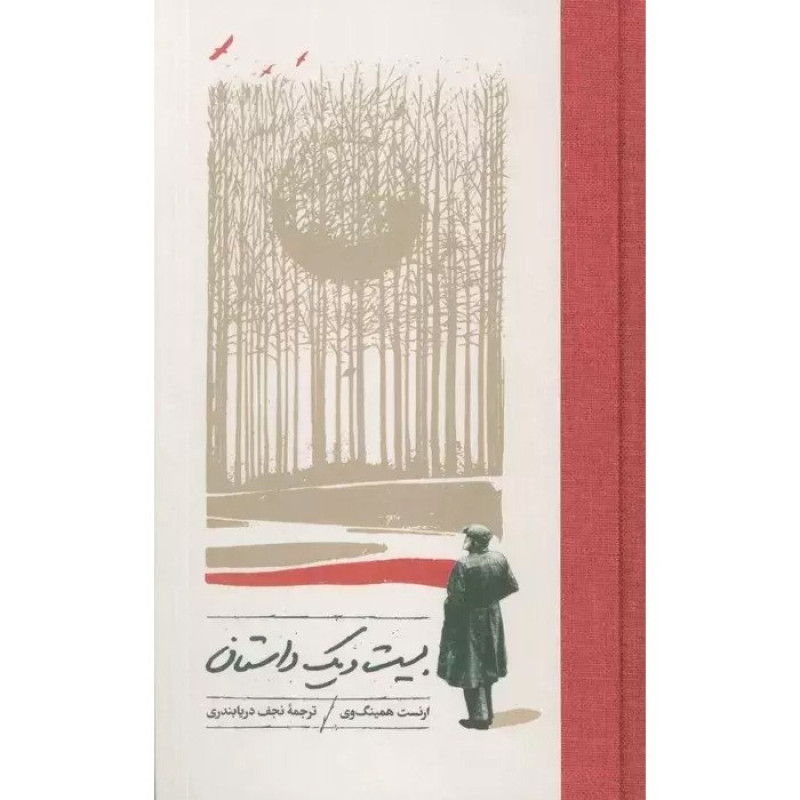 کتاب بیست ویک داستان