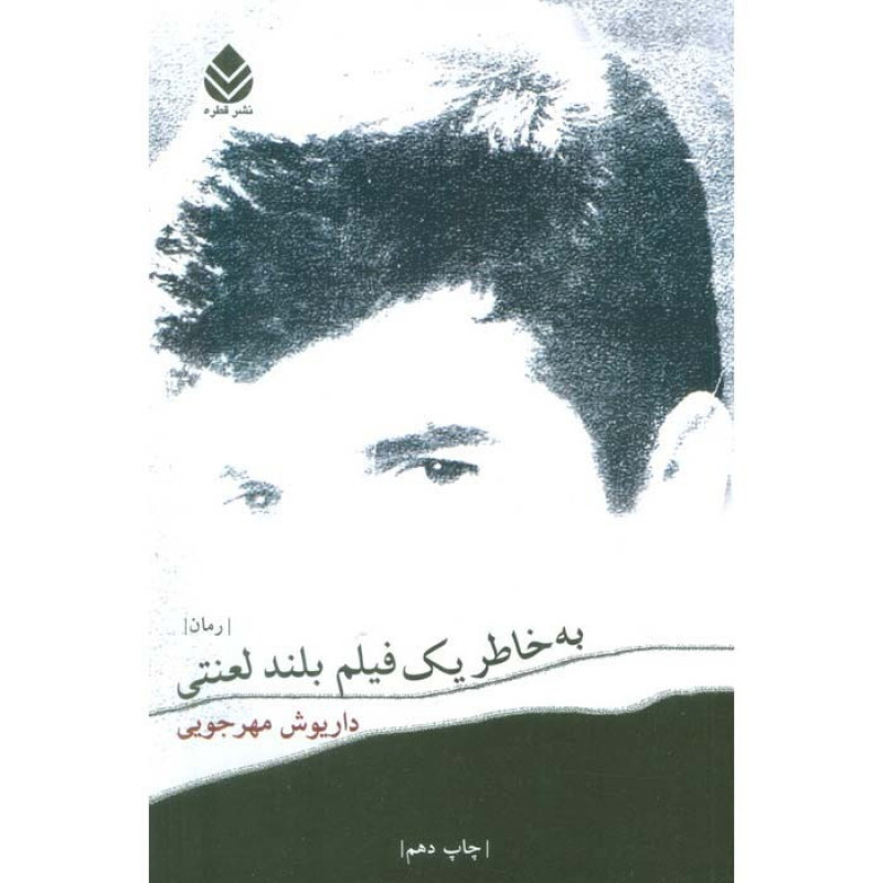 کتاب به خاطر یک فیلم بلند لعنتی