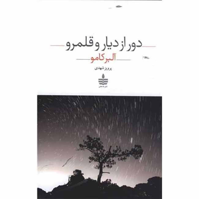 کتاب دور از دیار و قلمرو