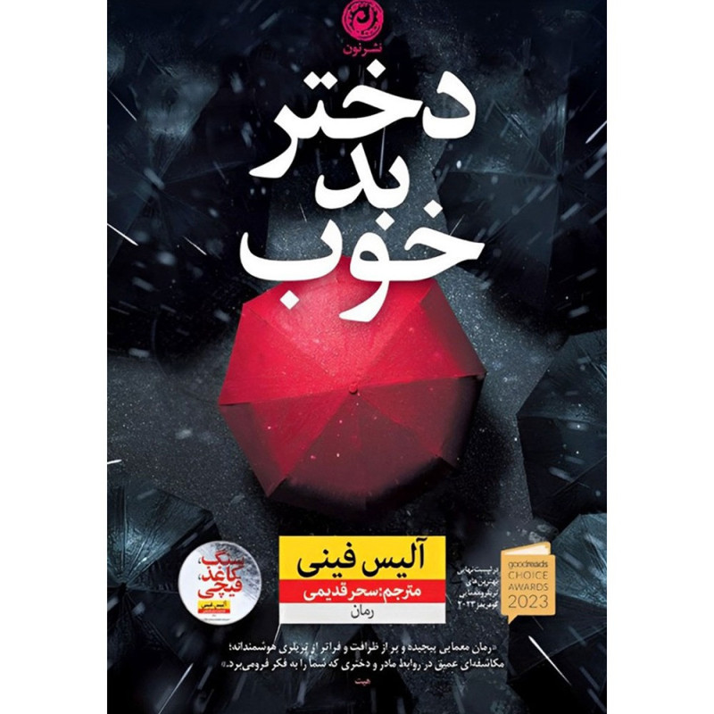 کتاب دختر بد خوب